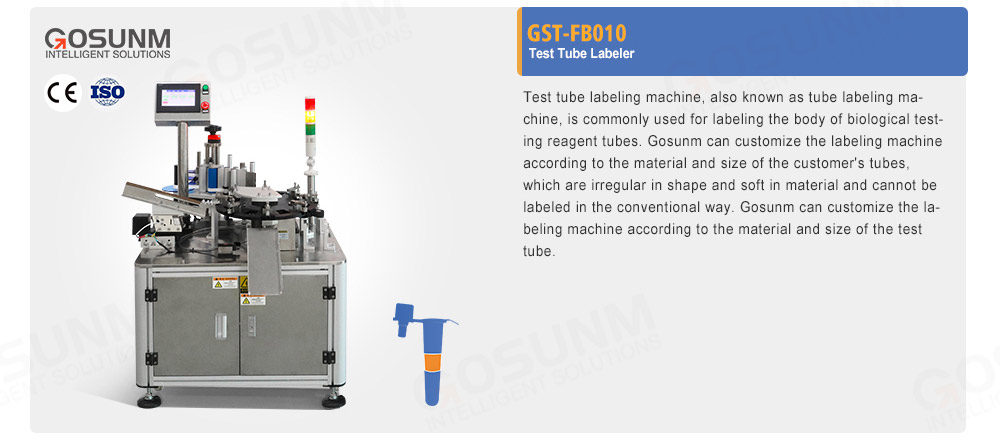 GST-FB010试管贴标